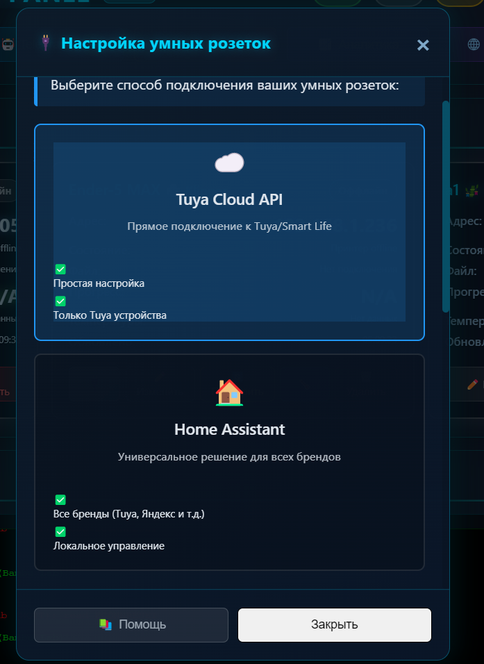 Smart plugs configuration